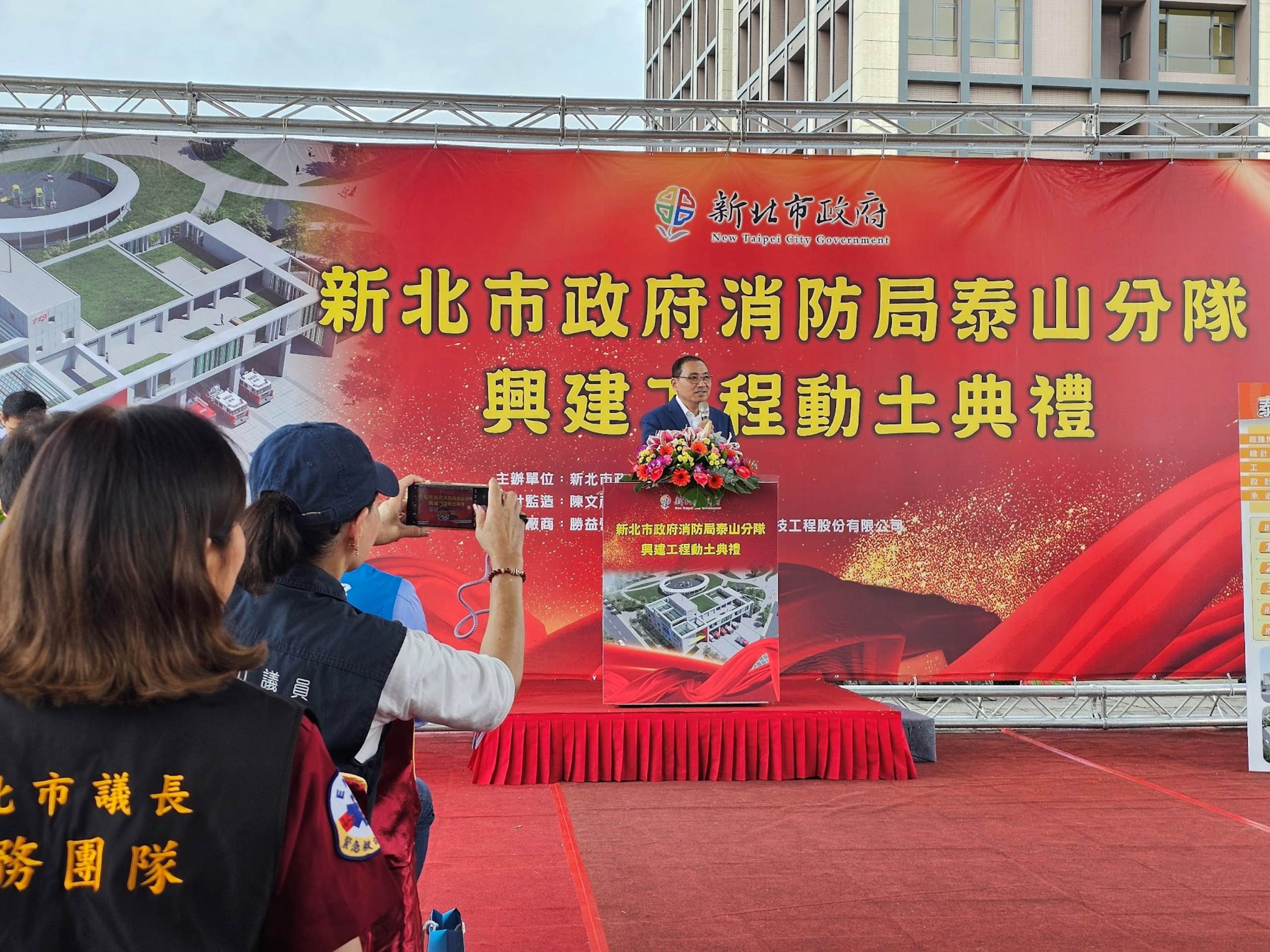 新北市消防局泰山分隊廳舍新建工程開工典禮