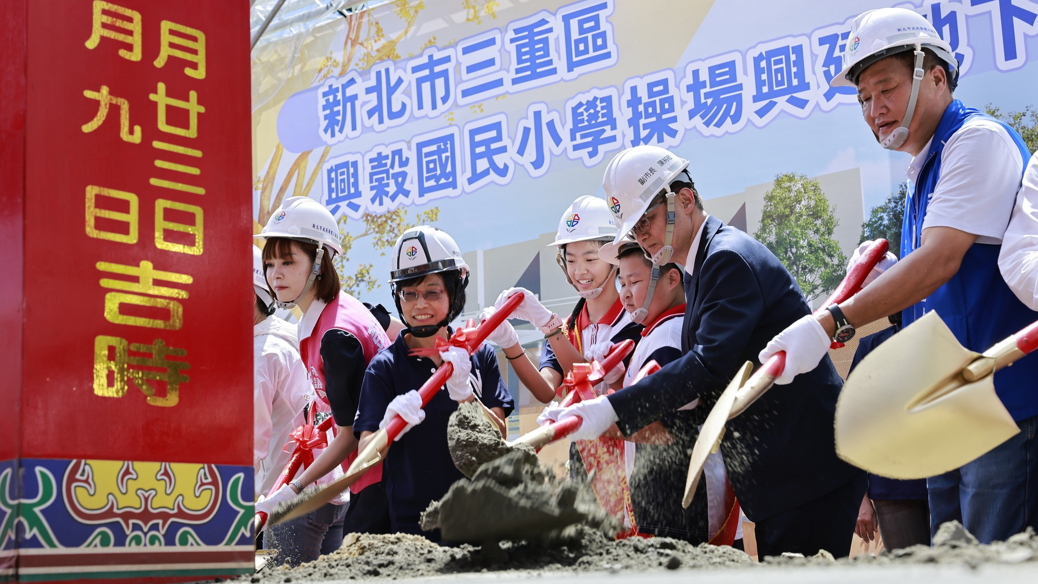 新北市三重區興榖國民小學操場興建地下停車場開工典禮