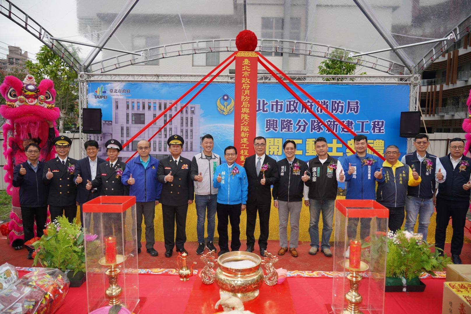 臺北市消防局興隆分隊新建工程開工典禮